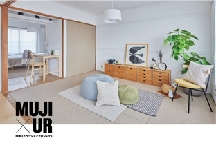 UR都市機構とMUJI HOUSE、団地リノベーションプロジェクトの入居者募集を開始　北海道・千葉県・大阪府など10団地11プラン