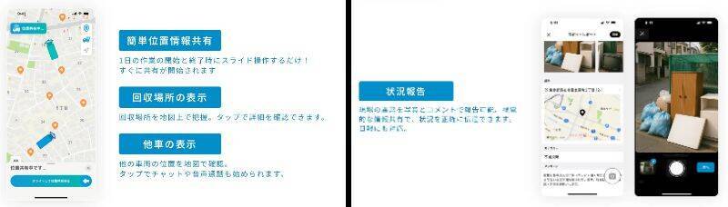 東京都墨田区でごみ収集支援システム「AI収集ナビ」の実証実験を開始　収集業務の効率化を検証