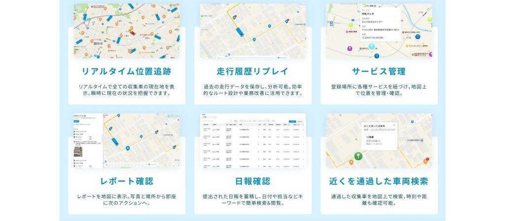 東京都墨田区でごみ収集支援システム「AI収集ナビ」の実証実験を開始　収集業務の効率化を検証