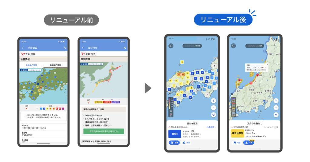 「Yahoo!天気」アプリ、地震・津波情報を刷新　現在地や登録地点の状況を直感的に確認可能