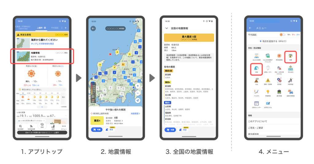 「Yahoo!天気」アプリ、地震・津波情報を刷新　現在地や登録地点の状況を直感的に確認可能