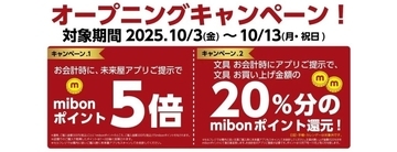 長野県須坂市に「未来屋書店須坂店」がオープン　文具購入で20％ポイント還元のキャンペーンも実施