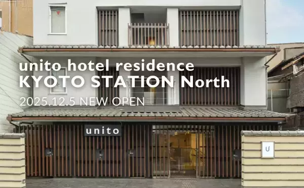 京都府下京区に中長期滞在型アパートメントホテル「unito hotel residence KYOTO STATION North」を12月5日開業　全28室・5タイプの客室を完備