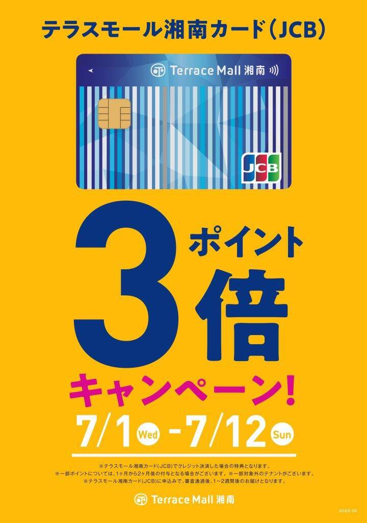 JR辻堂駅直結のテラスモール湘南、「テラスモール湘南SUMMERセール2026」7月1日より開催　約100店舗参加で最大70％オフも