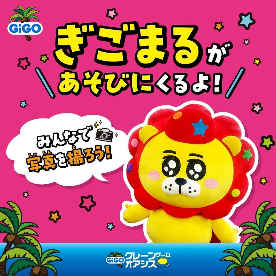 埼玉・草加市にクレーンゲーム専門店「GiGOクレーンゲームオアシス」オープン　220台のゲーム機を展開