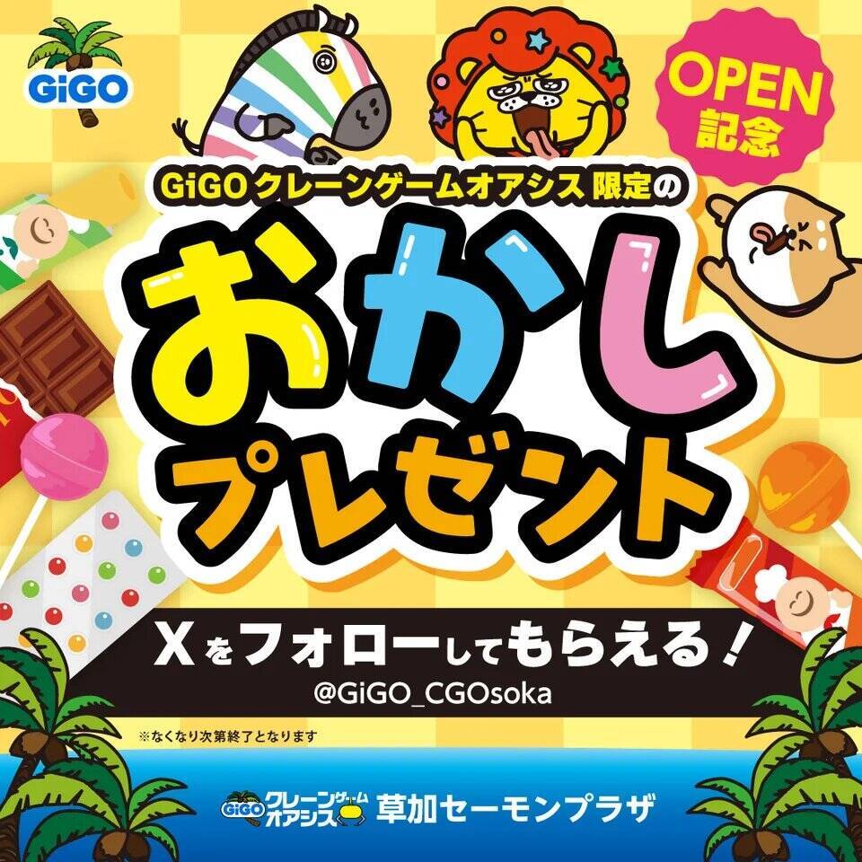 埼玉・草加市にクレーンゲーム専門店「GiGOクレーンゲームオアシス」オープン　220台のゲーム機を展開