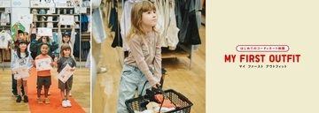 ユニクロ、子どもが自分で服を選ぶ「MY FIRST OUTFIT」を全国96店舗で8月22日開催