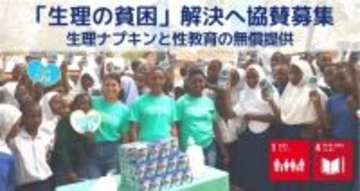 Borderless Tanzania Limited、アフリカ・タンザニア貧困層の小中学生に性教育と生理用ナプキンを無償提供　協賛企業を募集