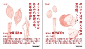 無印良品、新潟県・広島県の3店舗で漢方薬を11月18日より販売　更年期や月経関連の症状など女性の悩みに寄り添った漢方薬7種類