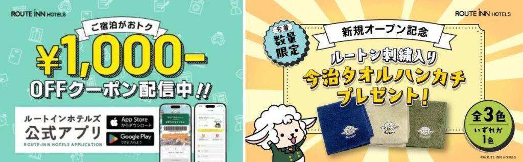 茨城県下妻市に「ホテルルートイン下妻」がオープン　光明石温泉を完備、割引クーポンも配布