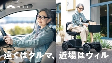 近距離モビリティWHILL、1,350店超のディーラーと連携し移動手段の使い分けを提案　4月11日からプレゼントキャンペーンも実施