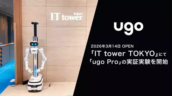 ugo、池袋の新複合ビル「IT tower TOKYO」で業務DXロボット「ugo Pro」の実証実験を開始