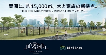 豊洲に都市型ドッグパーク「THE DOG PARK TOYOSU」が9月開業へ　ドッグラン・カフェ・スポーツ・イベントが集結