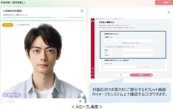 ドコモ、全国のドコモショップに「AIロールプレイングシステム」を導入　スタッフの育成効率・応対品質向上へ
