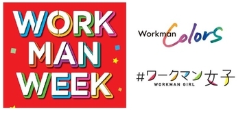 ワークマン、11月14日より「WORKMAN　WEEK」開催　冬物アイテムや限定生産アイテムなどが多数入荷