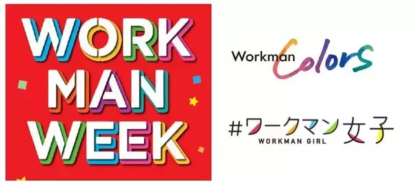 ワークマン、11月14日より「WORKMAN　WEEK」開催　冬物アイテムや限定生産アイテムなどが多数入荷
