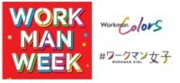 ワークマン、11月14日より「WORKMAN　WEEK」開催　冬物アイテムや限定生産アイテムなどが多数入荷