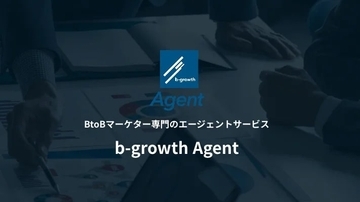 BtoBマーケター専門のエージェントサービス「b-growth Agent」誕生　転職を検討していないマーケターにもアプローチ可能