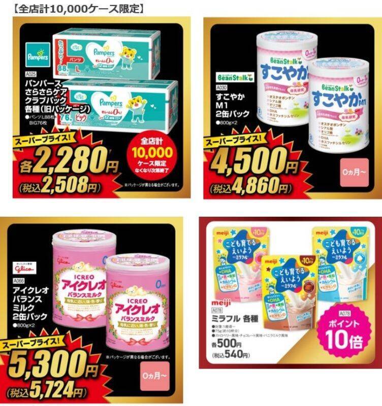 アカチャンホンポ、10月31日より「レッドフライデー」開催　出産準備用品や育児用品が価格に