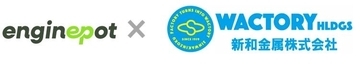 広島の町工場で現場人材がIT人材へリスキリング　enginepot、新和金属へ伴走型ITエンジニア育成サービスを提供