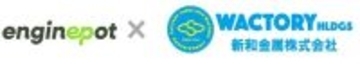 広島の町工場で現場人材がIT人材へリスキリング　enginepot、新和金属へ伴走型ITエンジニア育成サービスを提供