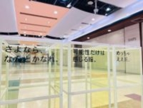 京都府京都市「京都ポルタ」で衣料品回収イベントを1月23日～25日開催　衣料品廃棄問題に対応