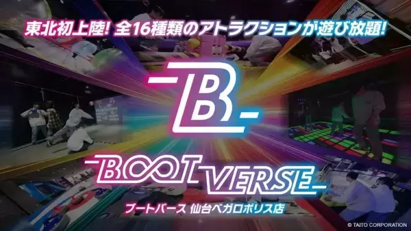 宮城県仙台市にパーティースポーツ施設「BOOTVERSE 仙台ベガロポリス店」が3月6日オープン　東北初出店