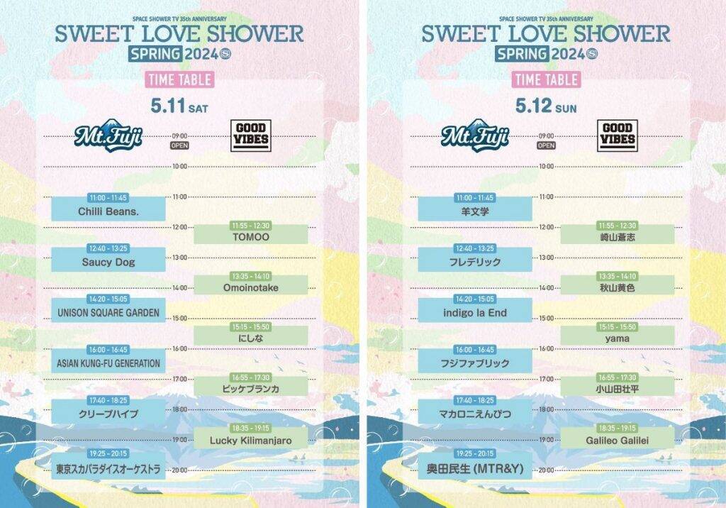 山梨県で開催「SWEET LOVE SHOWER SPRING 2024」、ステージ被りなしのタイムテーブルを発表　演奏時間も夏より増加