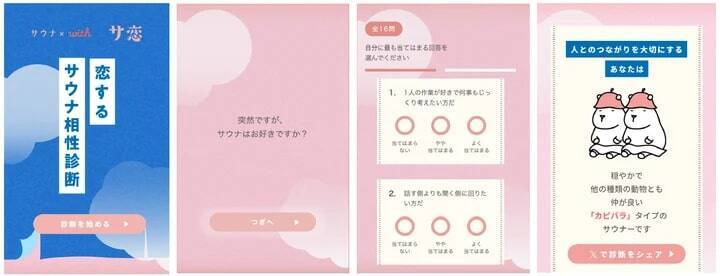 マッチングアプリ『with』、「サ恋」応援キャンペーンを5月6日まで開催　「黄金湯」とのコラボやサウナ相性診断など実施