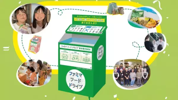 ファミマフードドライブ、5周年で全国5,000店舗展開を達成　食品寄付累計600トン突破