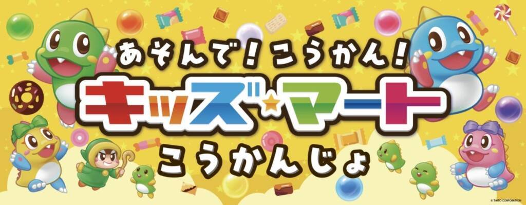 愛知県春日井市にアミューズメント施設「タイトーステーション イオン春日井店」が8月1日オープン　無料クレーンゲームを期間限定で用意