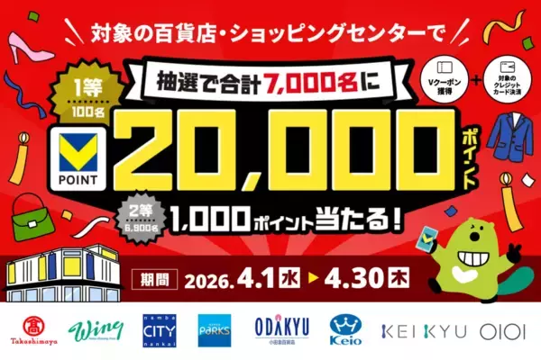 三井住友カード、百貨店・ショッピングセンター利用で最大2万ポイントが当たるキャンペーン開始　4月30日まで