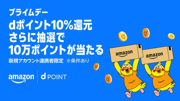 Amazon、「プライムデー」を7月10日～13日開催　前年を上回る300万点超を特別価格で販売