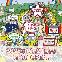 しまむら、公式オンラインストア「しまむらパーク」を10月21日にオープン　しまむらブランド5つを取り扱う