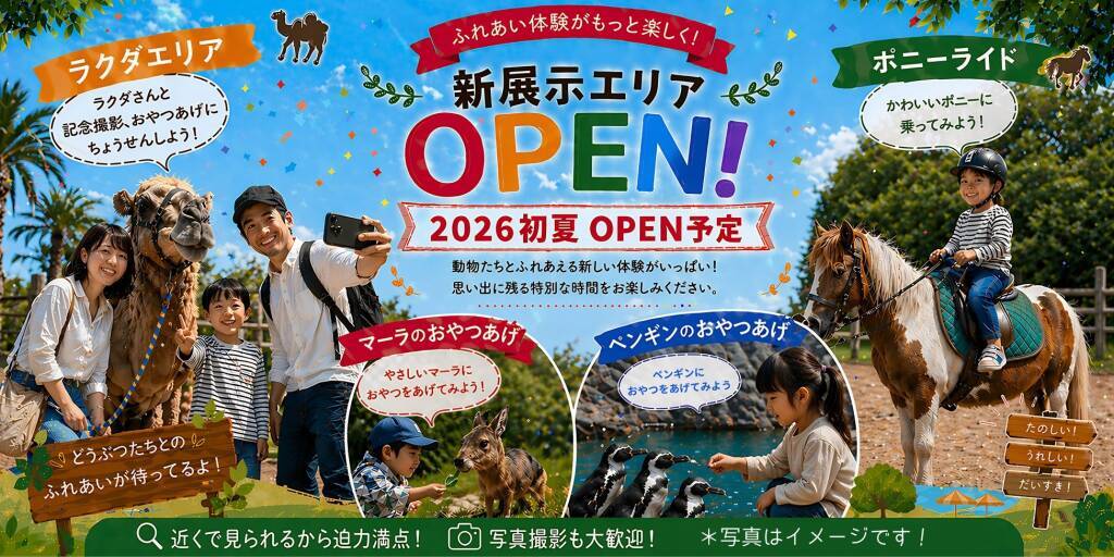 静岡県伊東市の伊豆シャボテン動物公園に新エリアが登場　「モンキーテラス」が6月、「ふれあい乗馬牧場」が7月オープン
