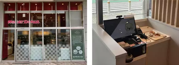 鹿児島県にミスタードーナツのテイクアウト専門店が7月17日オープン　セルフ決済システム「TTG-SENSE」導入