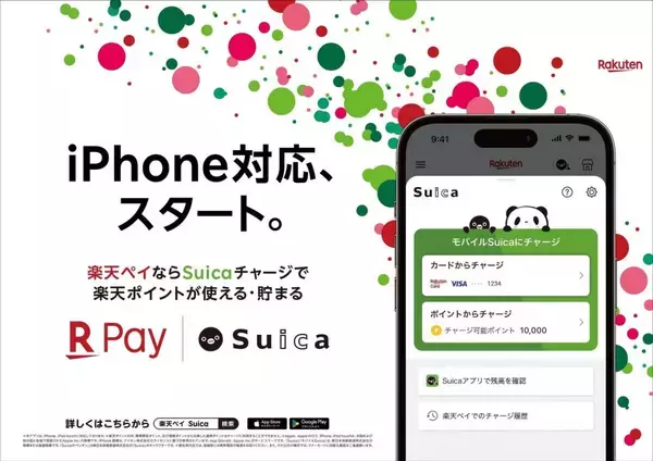 楽天ペイ、iPhoneで「モバイルSuica」の連携・チャージが可能に　楽天ポイント最大300ポイントもらえるキャンペーンも実施