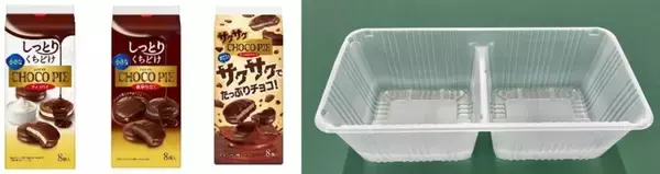 ロッテ、「小さなチョコパイ」などで使用のプラスチックトレーを改善　プラ使用量を年間約13トン削減へ