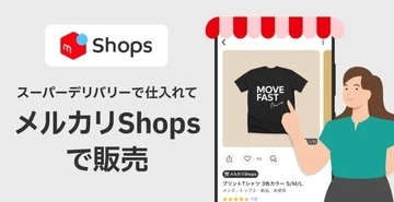 メルカリShops、卸・仕入れサイト「スーパーデリバリー」で仕入れた商品情報を自動登録可能に