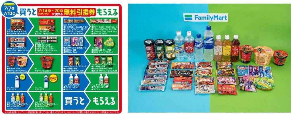 ファミリーマート、「1個買うと、1個もらえる」キャンペーン第3週を7月7日からスタート　対象商品21品・引換商品22品を展開