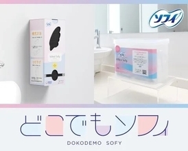 ユニ・チャーム、生理用品ディスペンサーを学校・企業に無償提供する「どこでもソフィ」プロジェクトを開始