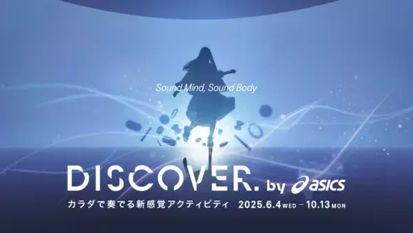 「15分9秒」がもたらす心と身体の充足　アシックスが描く新しいウェルビーイングの形