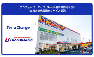 東京都町田市の「アップガレージ横浜町田総本店」にEV用急速充電器1基2口が設置　EVインフラを整備