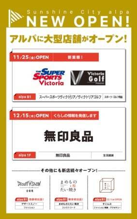 サンシャインシティ、「PayPayポイントが最大10%戻ってくるクーポン」配布キャンペーンを実施　12月1日より