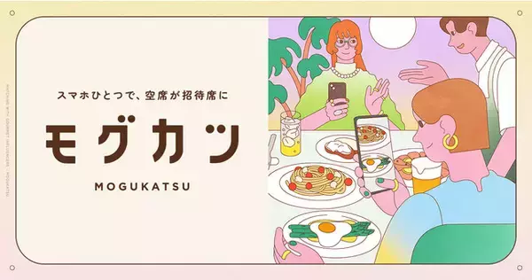 グルメ特化型プラットフォーム「モグカツ」提供開始　飲食店とインフルエンサーをマッチング　お店の認知向上や口コミ数増加に