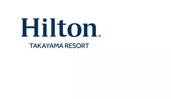 岐阜県高山市に「ヒルトン高山リゾート」が9月14日開業へ　6月1日から宿泊予約を受付