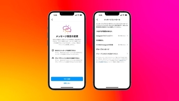 Meta、Instagram等で10代のDMを制限する機能を追加　フォロワー以外の受信がオフに　設定の変更は保護者の承認が必要