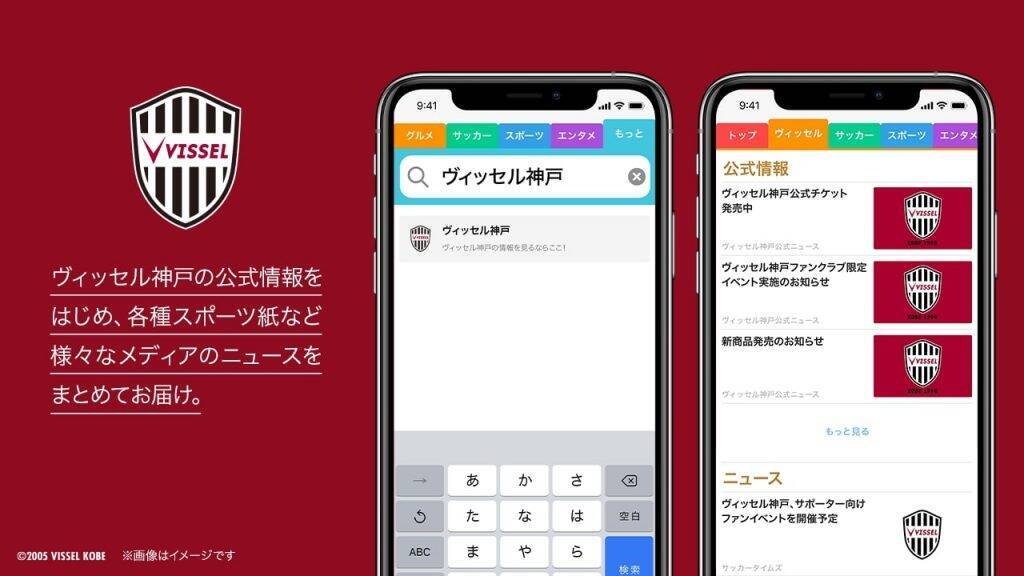 スマートニュース、「ヴィッセル神戸チャンネル」を開設　観戦チケットやサイン入りグッズが当たるキャンペーンも実施