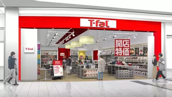 愛知県に「ティファールストア」誕生　イオンモール東浦に4月20日オープン　オリジナルグッズがもらえる抽選会も開催