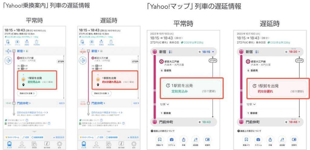 Yahoo!乗換案内とYahoo!マップ、都営地下鉄のリアルタイムな接近情報や遅延情報の提供開始　東京都の主要な地下鉄路線全てに対応